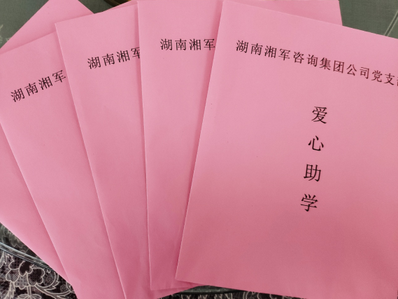 不忘初心跟黨走 扶貧助學(xué)獻(xiàn)愛心