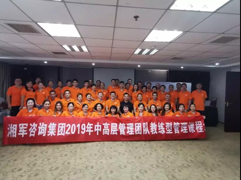 湘軍咨詢集團(tuán)中高層第二次內(nèi)訓(xùn)之《教練型管理》
